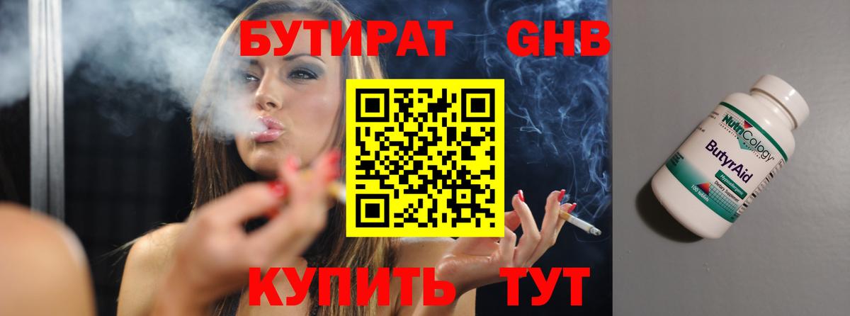 Ликино-Дулёво  Бутират 99%  Вход с VPN 